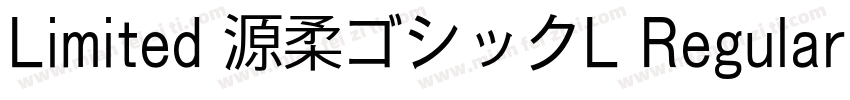 Limited 源柔ゴシックL Regular字体转换